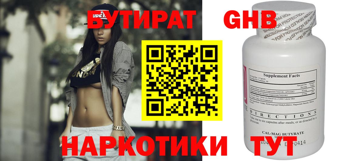 Донецк  Бутират бутандиол  Бутират  Вход с VPN 