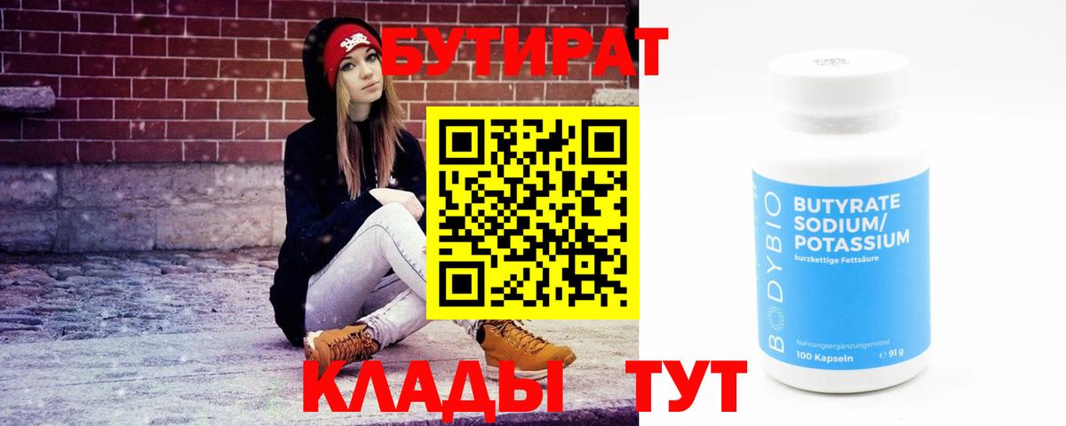 Бутират GHB Донецк