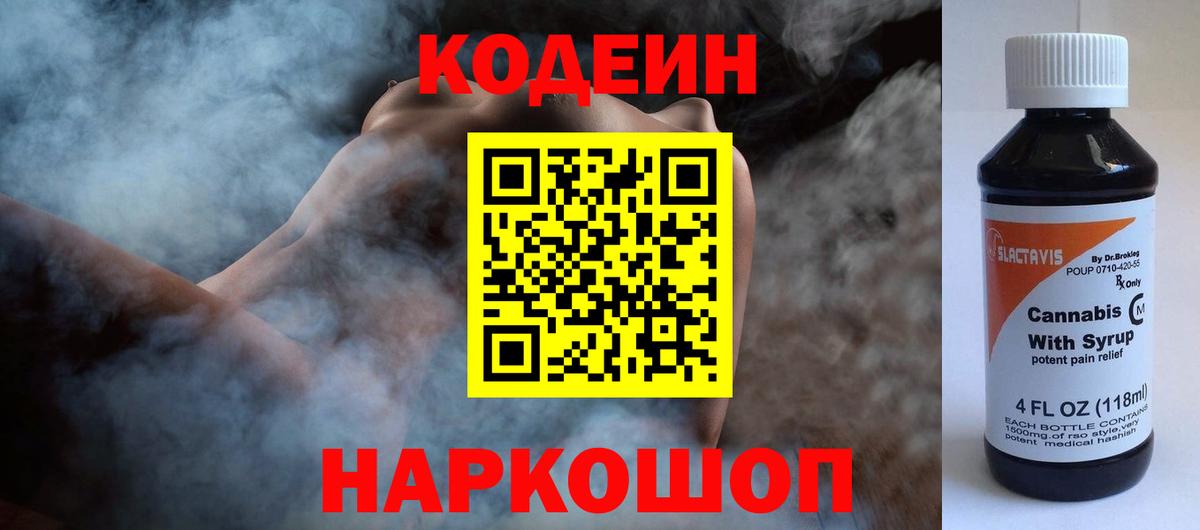 Донецк  Кодеиновый сироп Lean Purple Drank  даркнет сайт  Codein Purple Drank  Вход с VPN 