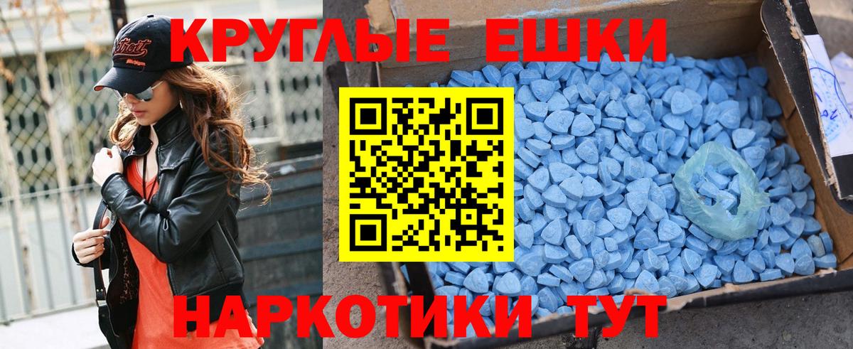Экстази круглые Донецк