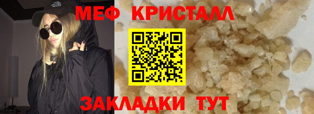 МЕФ кристаллы Донецк
