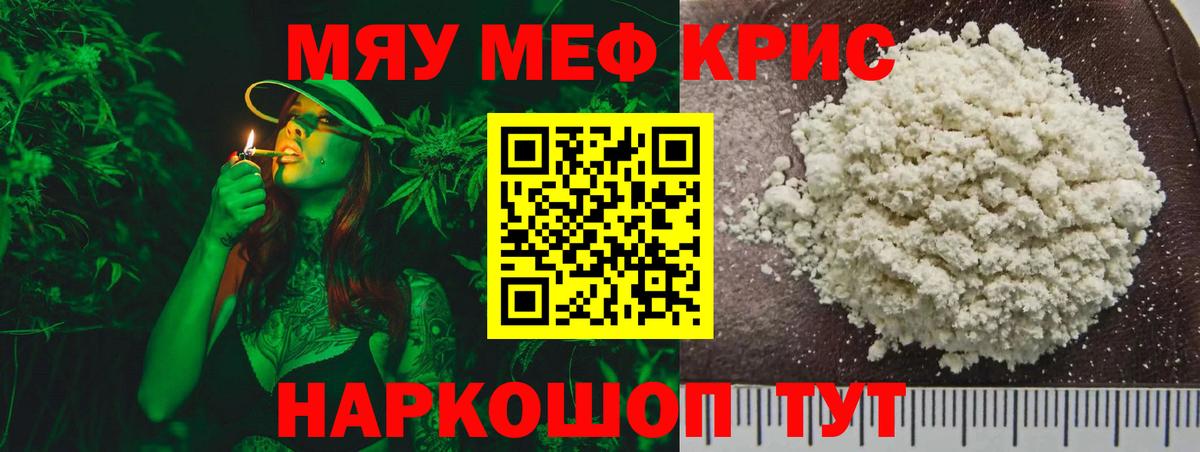 Меф  МЕФ мяу мяу  МЕФ мяу мяу  Вход с VPN  Донецк  Мефедрон 