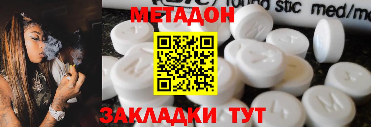 Метадон methadone  Вход с VPN  ОМГ ОМГ ССЫЛКА  Донецк 