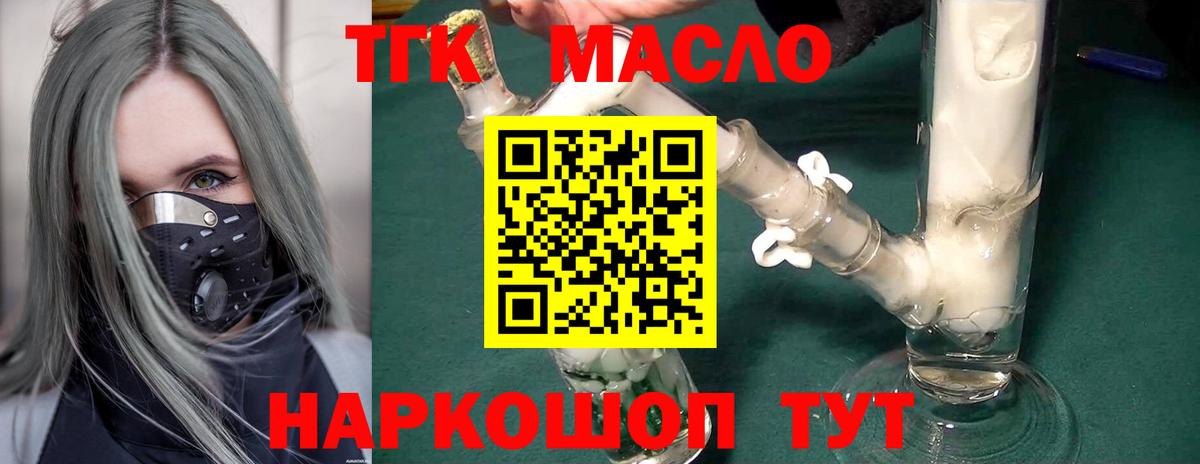 ТГК гашишное масло  Дистиллят ТГК гашишное масло  Донецк  Вход с VPN 